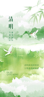 清明海报