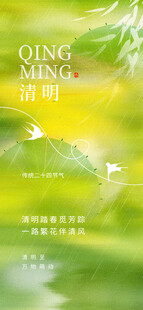 清明海报