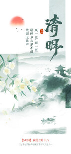 清明海报