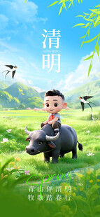 清明海报