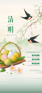 清明海报