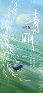 清明海报