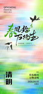 清明海报