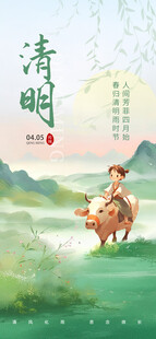 清明海报