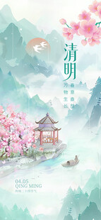 清明海报