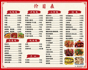 餐厅精美价目表