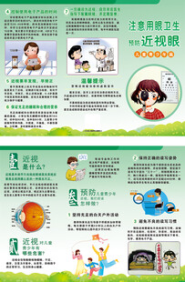 预防近视折页