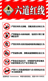 六道红线安全警示标识