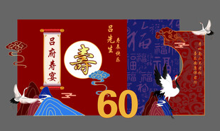 60大寿红色系中式生日布置