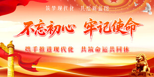 不忘初心宣传背景画面