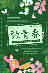 致青春主题插画