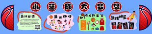 篮球文化墙
