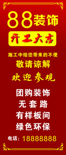 开工大吉 装饰装修