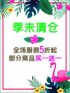 季末清仓大促海报