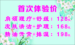 美容美体首次体验价优惠