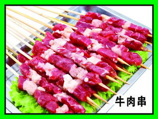 生牛肉串 生羊肉串  