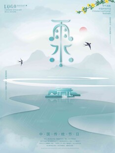 雨水海报 