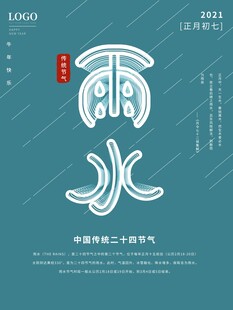 雨水海报 