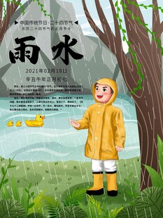 雨水海报 