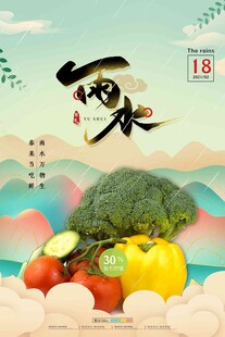雨水海报