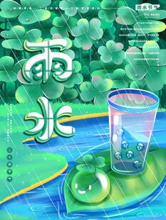 雨水海报