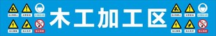 木工加工区场景展示