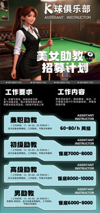 台球招募助教