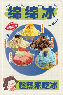 多样绵绵冰 开启冰爽时刻