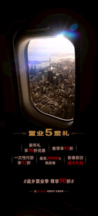 返乡置业五重礼
