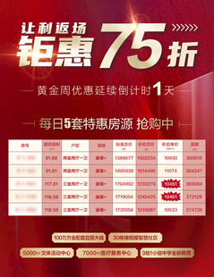 钜惠75折促销活动