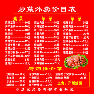 炒菜外卖价目表展示