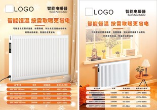 暖气片海报电暖器节能散热器展架