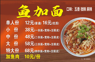 鱼加面海报设计