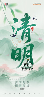 清明节海报