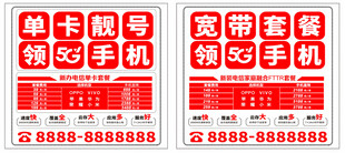 靓号领5G手机宽带套餐