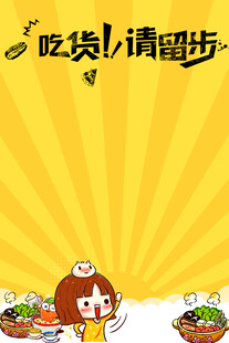 吃货小调皮的美食时刻海报