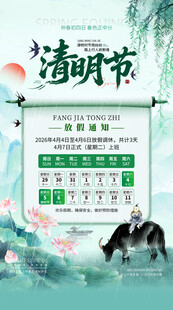 清明节放假