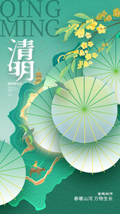 清明借势海报