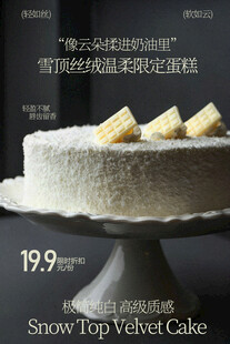 雪顶顶级天鹅绒蛋糕美食海报