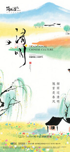 清明节海报