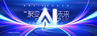 AI人工智能聚变未来简约展板