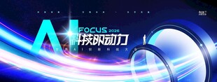 AI人工智能渐变简约展板海报