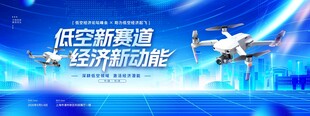 低空新赛道经济新动能低空经济科