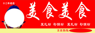 美食主题宣传图 灯箱 招牌