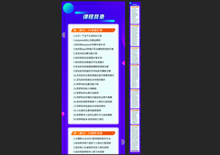 课程大纲详情页