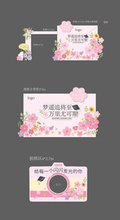 春日 花海 开学 活动