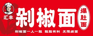 剁椒面 爆肚面