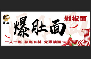 爆肚面剁椒面灯箱门头
