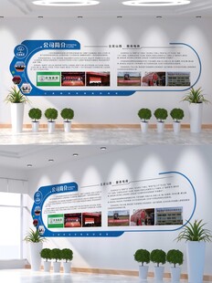企业公司文化墙介绍