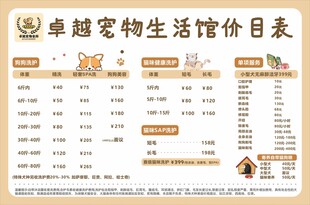 宠物生活馆价目表